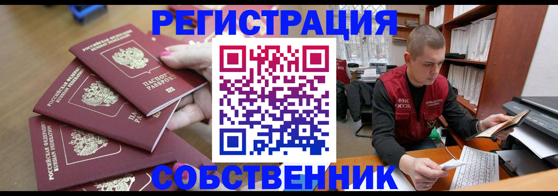 где прописаться в Инте