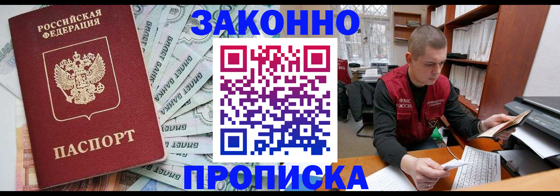 прописка в Инте